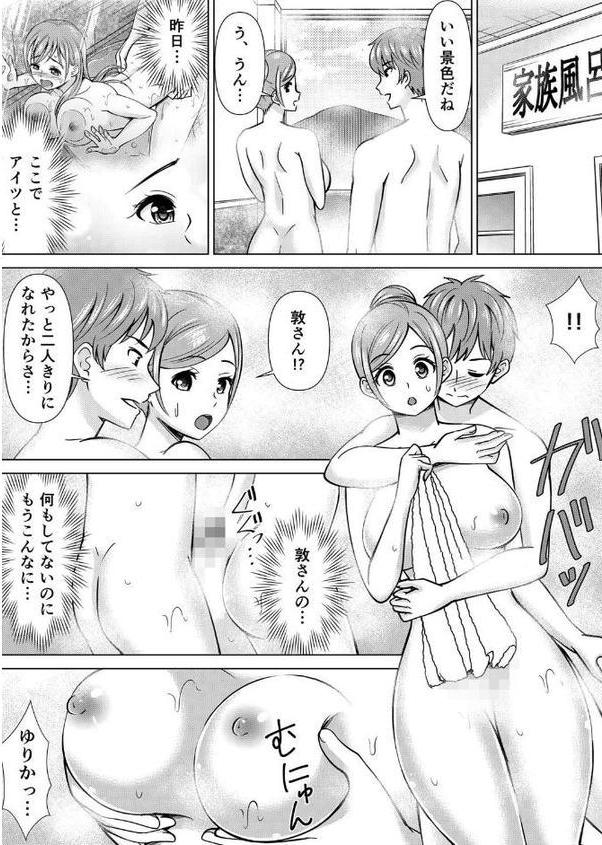 【セット売り】ネトラレ社員旅行〜上司の彼女に極太チ●コで何度も中●ししてやったw （28巻-30巻） 10