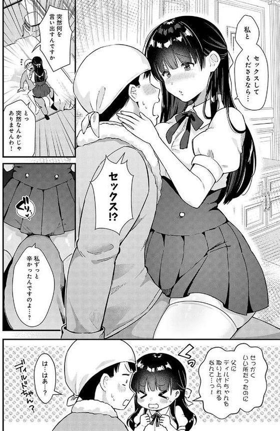 イケないお嬢様 hitomiエロ漫画raw(同人誌)無料サンプル画像008
