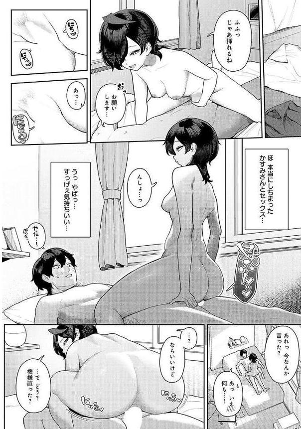 大沼かすみはマジのカス