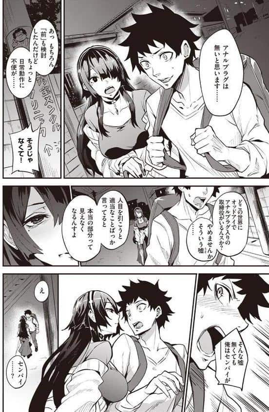 拝啓、アナルヴァンパイア先輩。