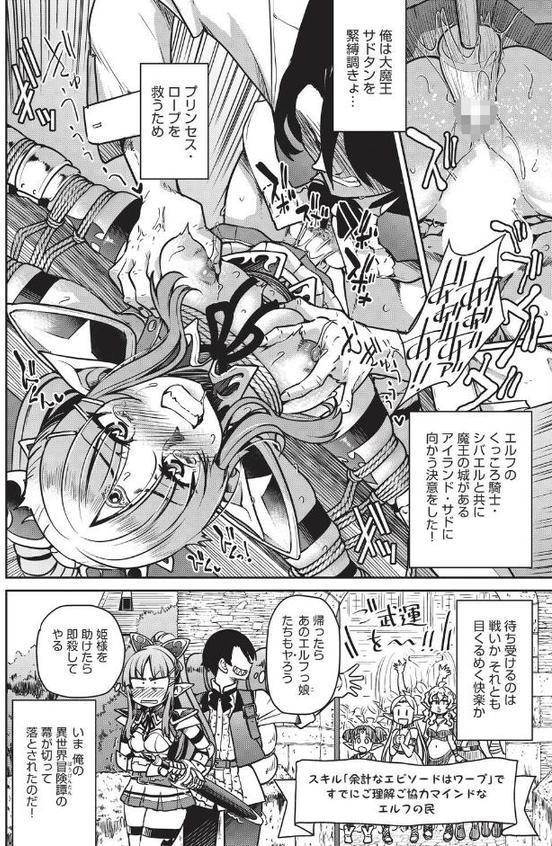 異世界転生した俺、チートスキルのおかげで伝説の縄師になりました LEVEL:3