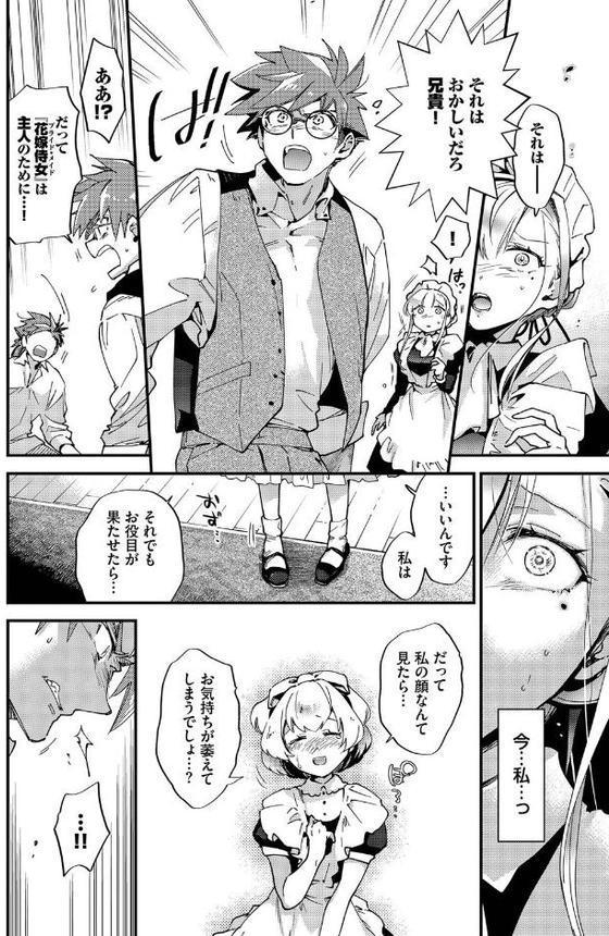 ブライド・メイド 第四話 hitomiエロ漫画raw(同人誌)無料サンプル画像008