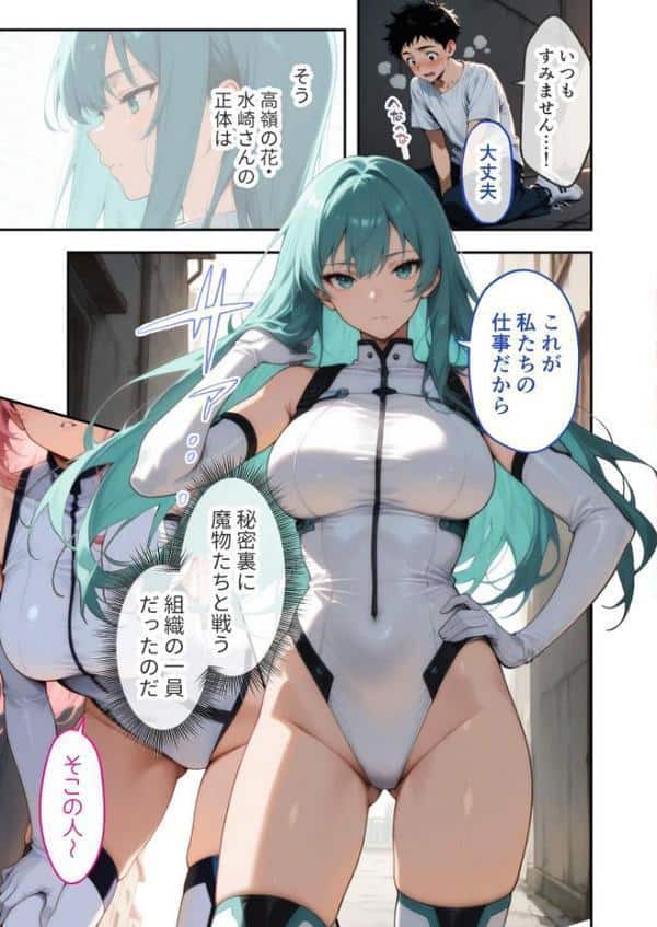戦うエッチなお姉さんの特濃魔力サーバーになる話 モザイク版