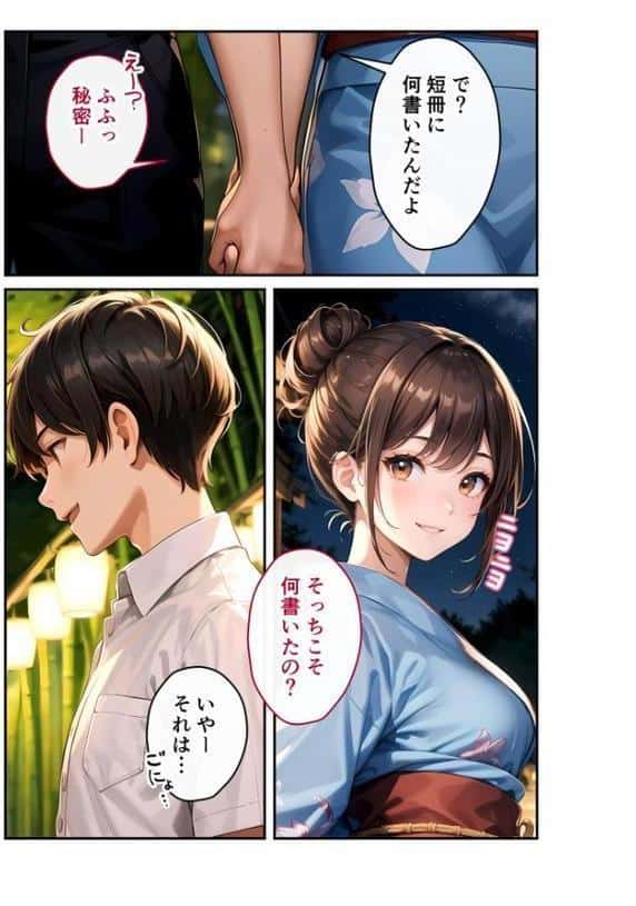 いちゃLOVE純情ベッドルーム 〜七夕祭り、星が叶えるふたりの淫らな願い事〜 モザイク版