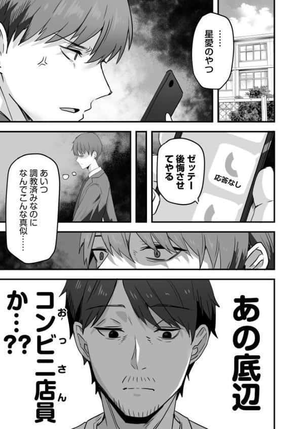 コンビニ店員の俺が、DVされてた幼馴染JKを助けてしあわセックスする話（5）