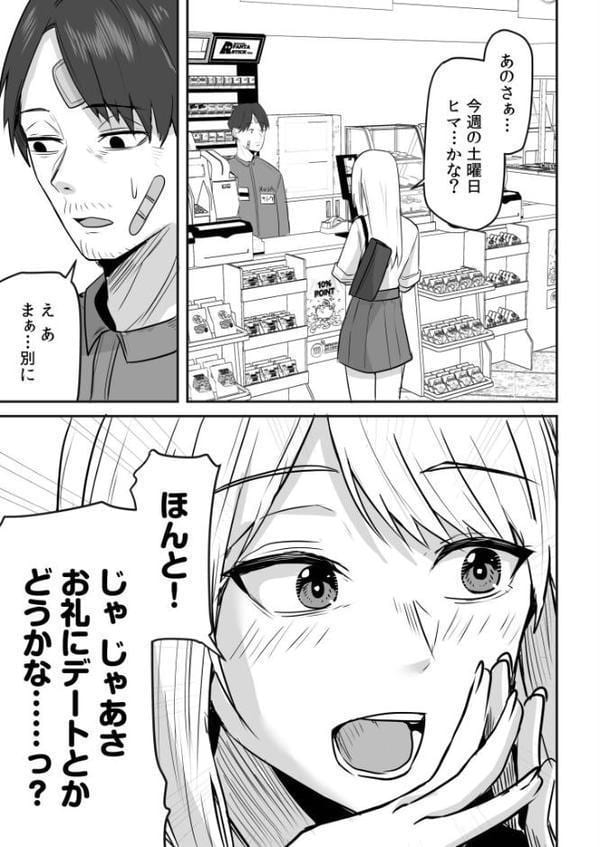コンビニ店員の俺が、DVされてた幼馴染JKを助けてしあわセックスする話（6）