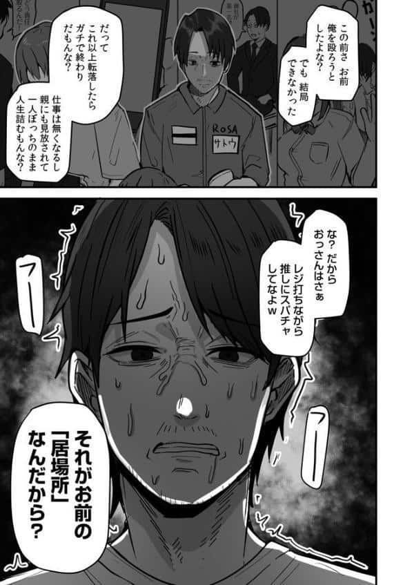 コンビニ店員の俺が、DVされてた幼馴染JKを助けてしあわセックスする話（4）