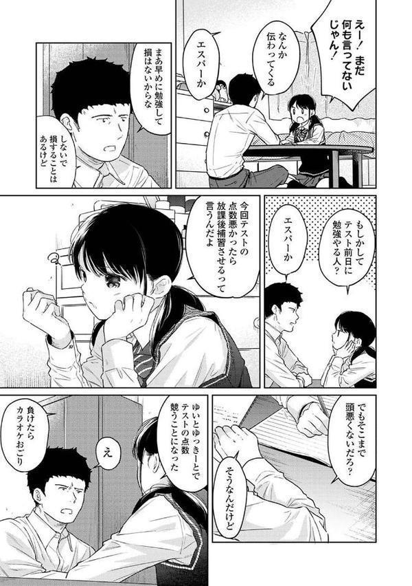 1LDK+JK いきなり同居?密着!?初エッチ!!?第4集【合本版】