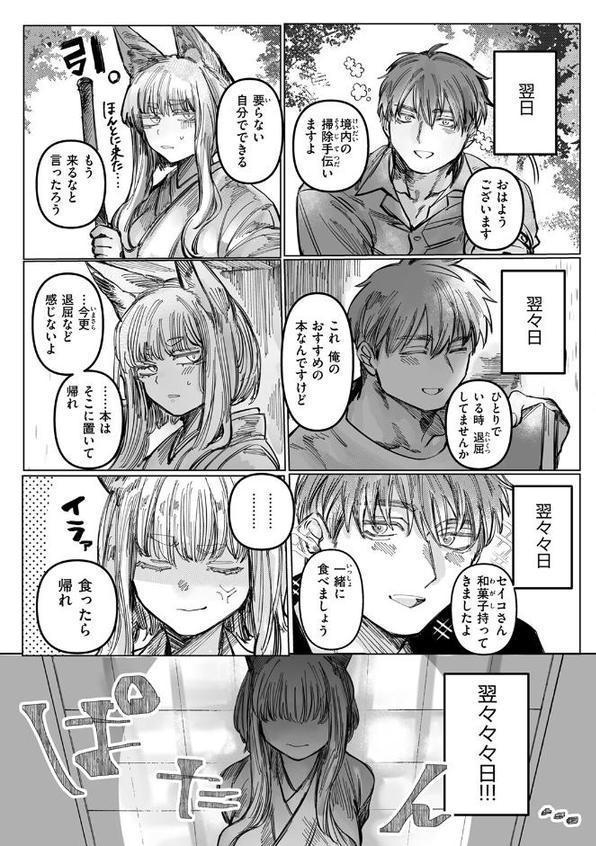 初恋の人がお狐様だった hitomiエロ漫画raw(同人誌)無料サンプル画像009