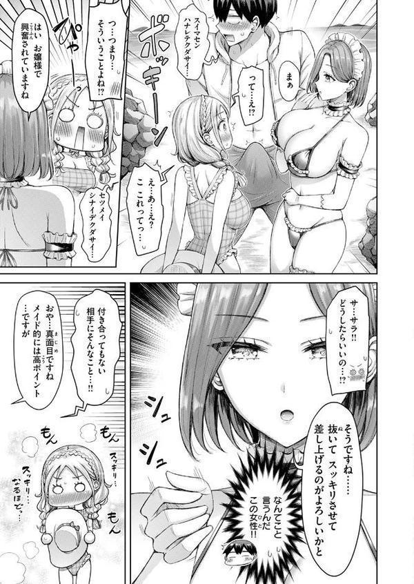 ひとりじめにご招待! hitomiエロ漫画raw(同人誌)無料サンプル画像009