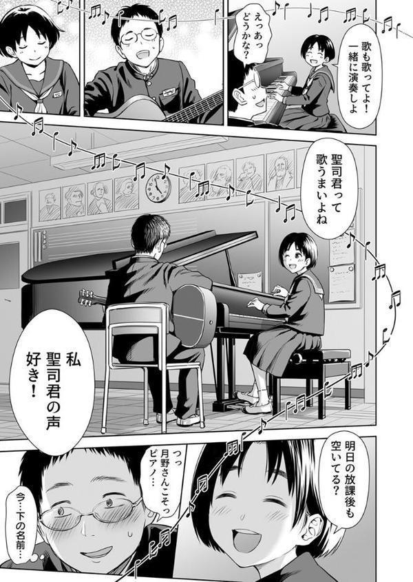 歌い手のバラッド〜なぜ彼はファンを食い漁るヤリチ〇に堕ちたのか〜 1巻