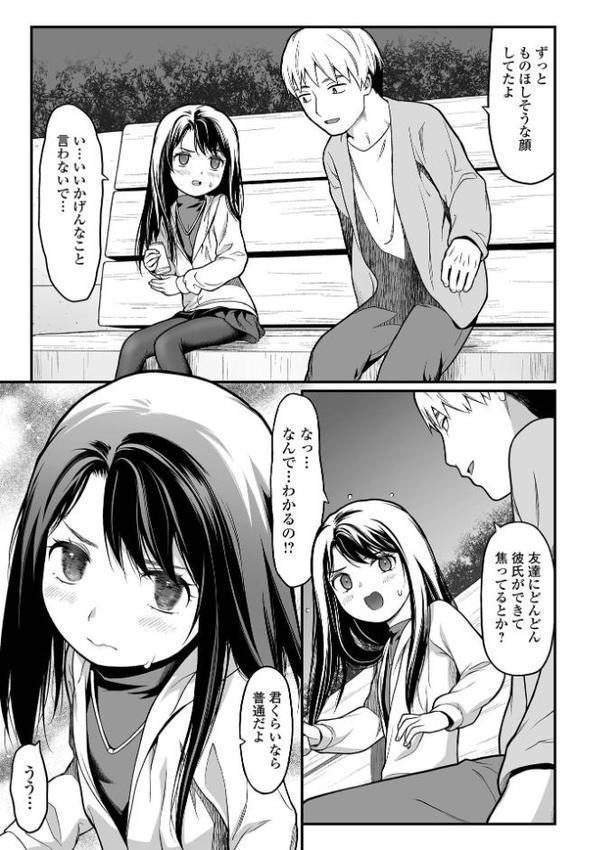 はじめての愛玩 【通常版】