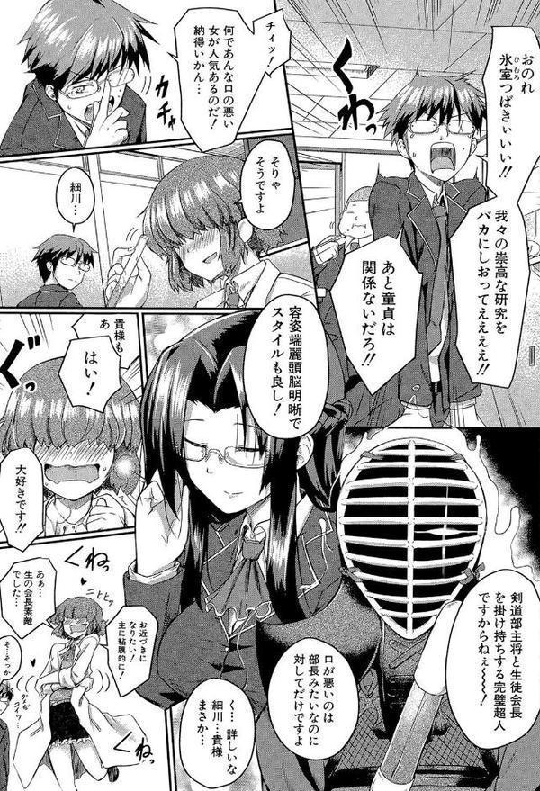 制服アナらいず！【1話立ち読み付き】