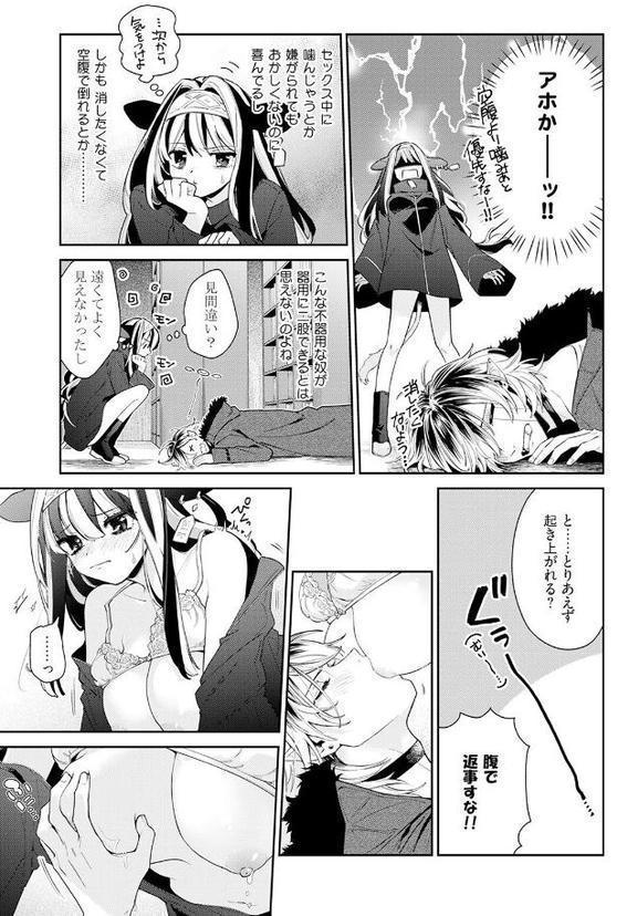 吸血童貞、乳を吸う。【コミックス版】（3）《R18版》