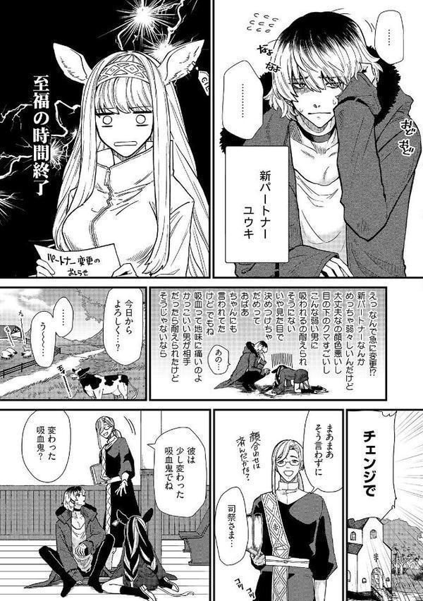 吸血童貞、乳を吸う。【コミックス版】（1）《R18版》