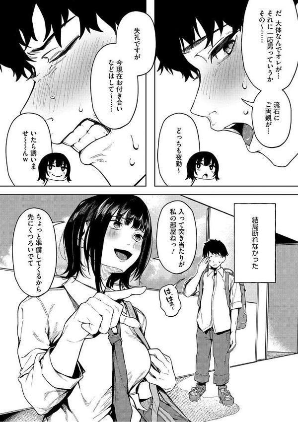 とろける君が好き hitomiエロ漫画raw(同人誌)無料サンプル画像009