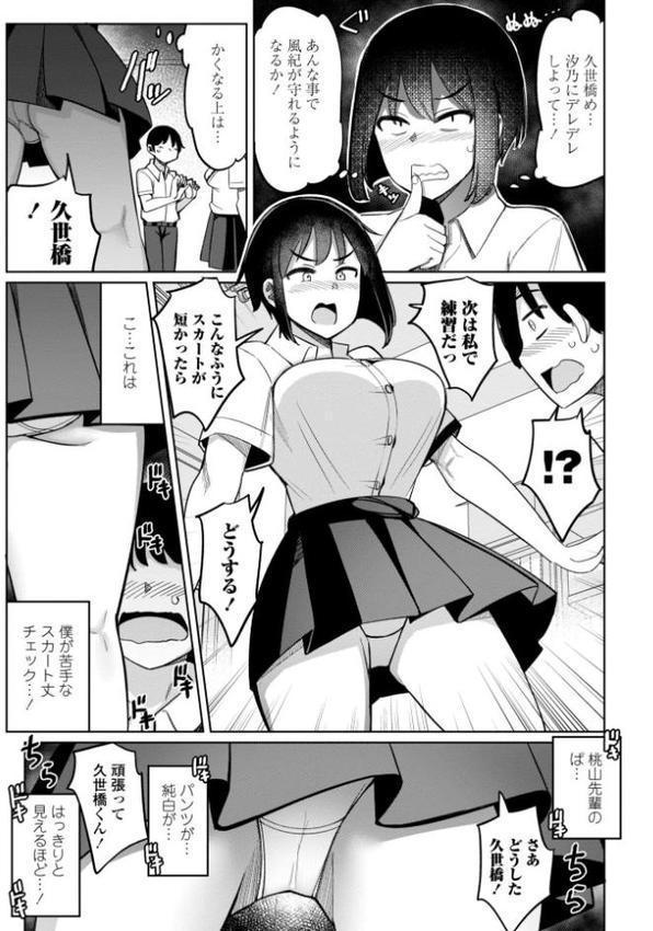 後輩甘やかしハーレムin風紀委員会【デジタル版】
