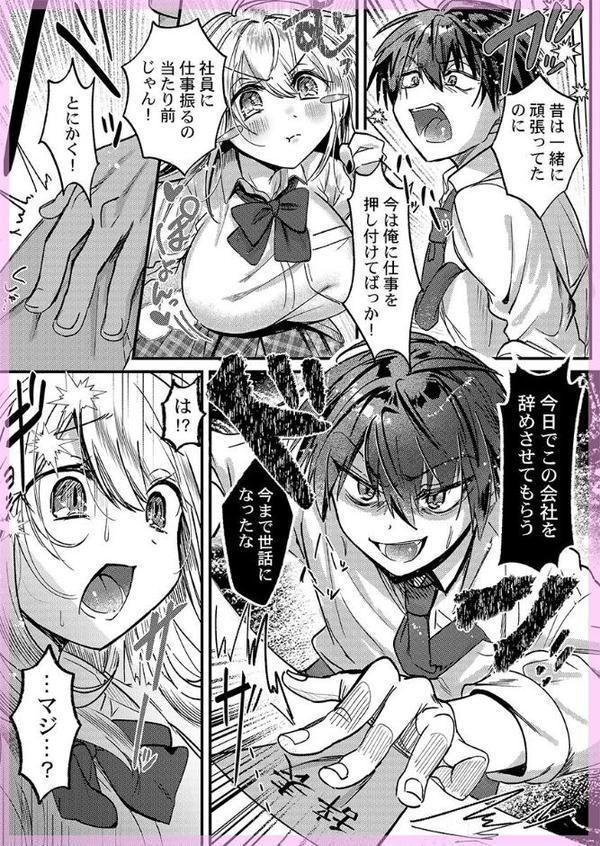 マセガキ社長と発情えっち〜ウチのカラダでストレス発散していいよ?1