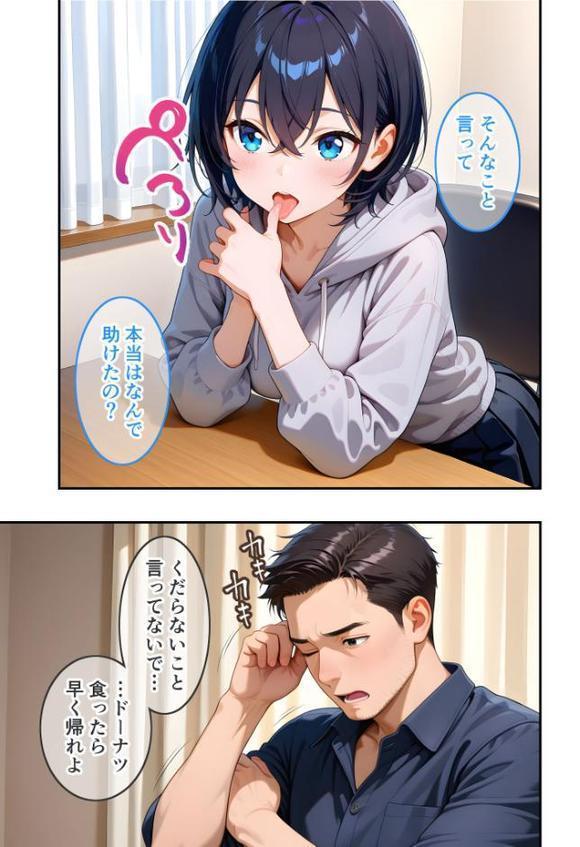 ダウナー家出娘のHな恩返し 第1話〜低血糖JDはドーナツとおじさんが好き〜 モザイク版