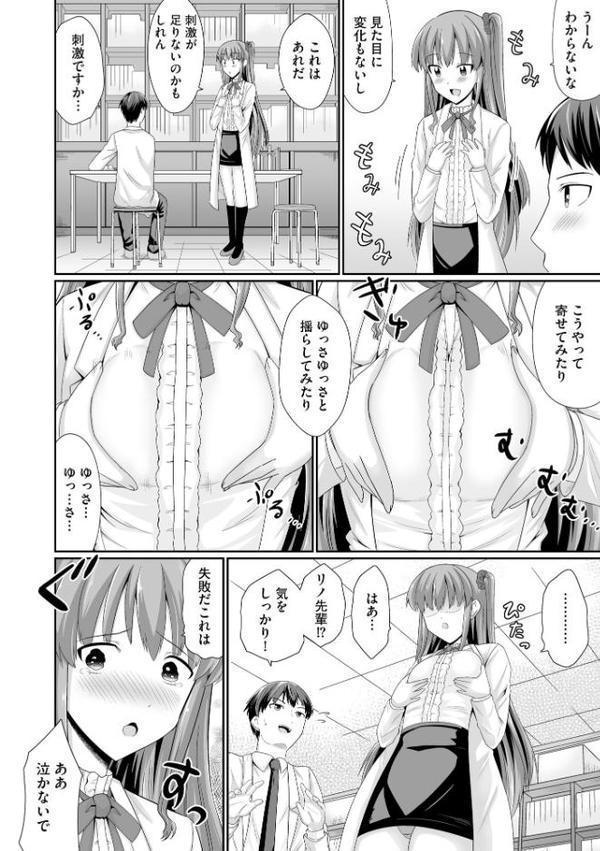 ちっぱい先輩は胸を大きくするためと言えばわりとなんでもヤらせてくれる【FANZA特典付】