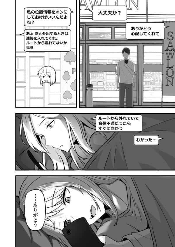 コンビニ店員の俺が、DVされてた幼馴染JKを助けてしあわセックスする話（5）