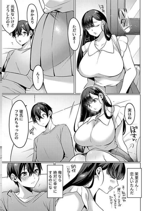 こういうセックスがいちばん気持ちイイ。【デジタル単行本】