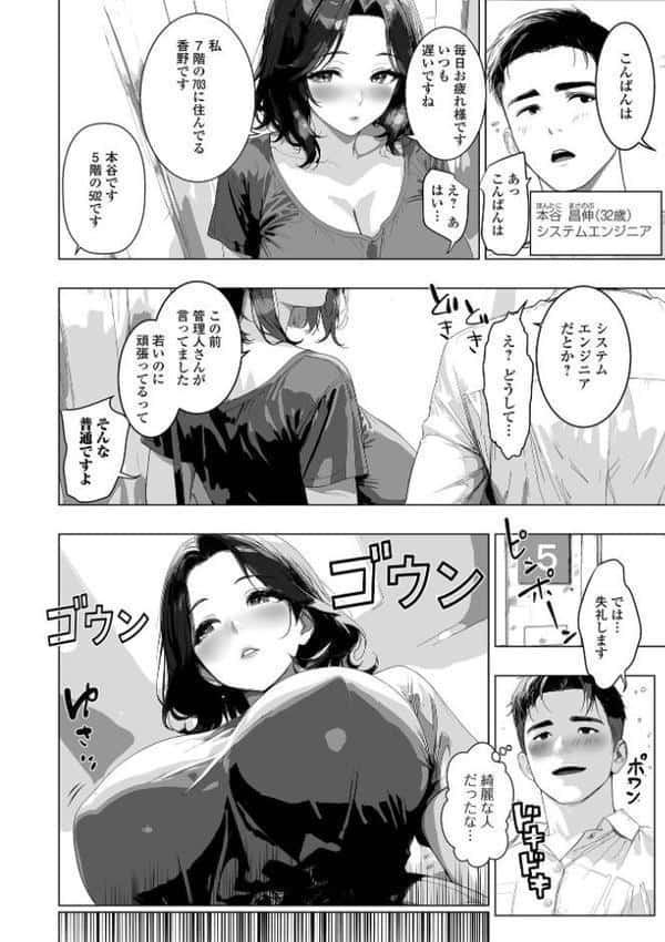 Web配信月刊隣の気になる奥さん vol.101