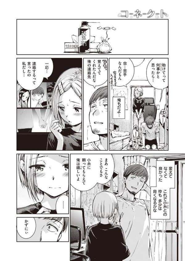 コネクト（後編）