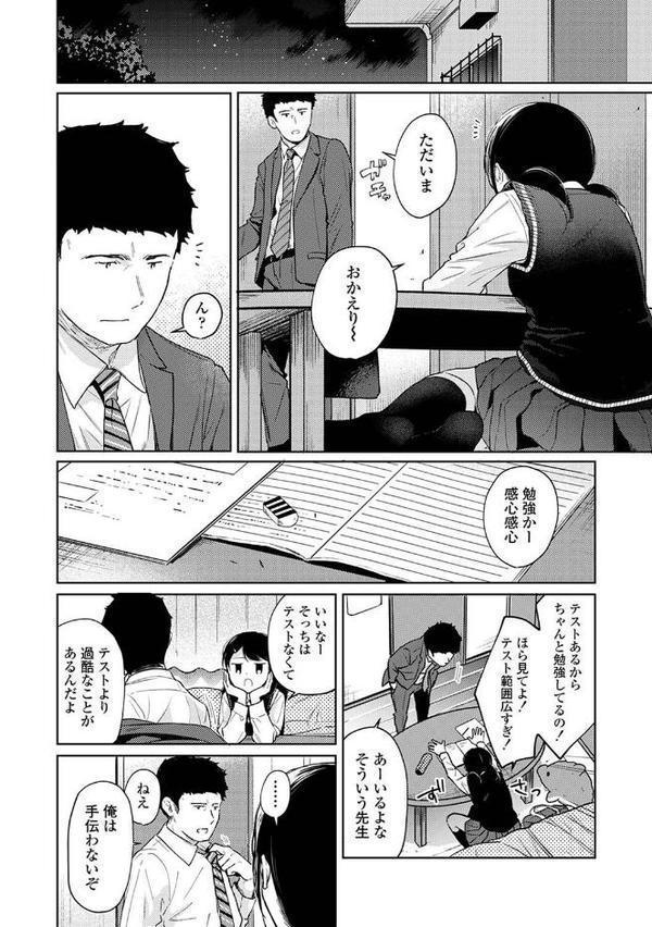 1LDK+JK いきなり同居?密着!?初エッチ!!?第4集【合本版】