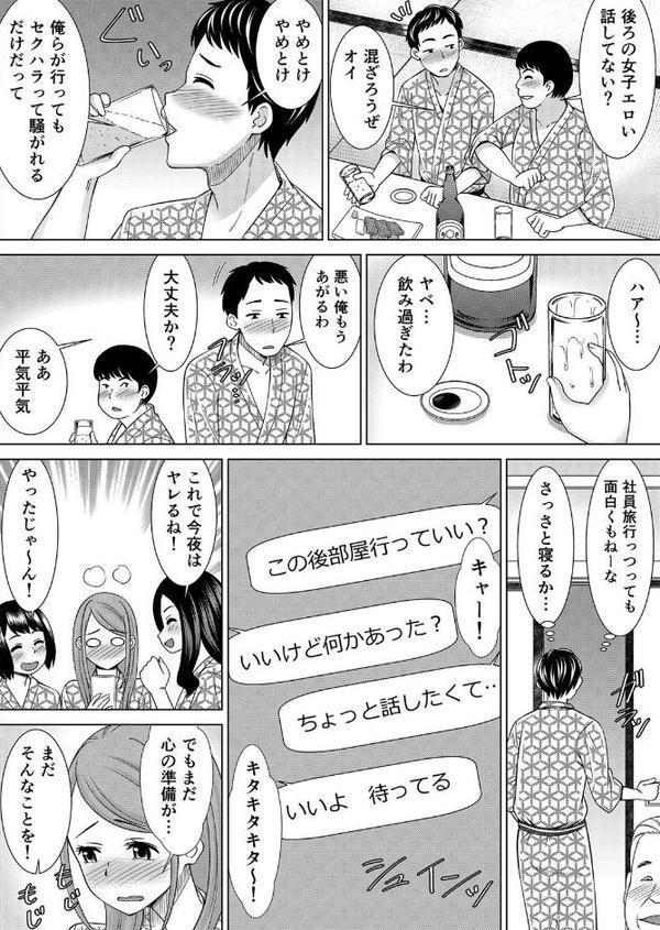 【セット売り】ネトラレ社員旅行〜上司の彼女に極太チ●コで何度も中●ししてやったw （1巻-3巻）