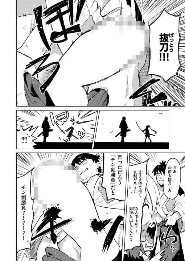 チン剣勝負は待ったなし hitomiエロ漫画raw(同人誌)無料サンプル画像008