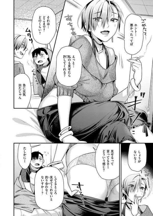 上から目線の彼女