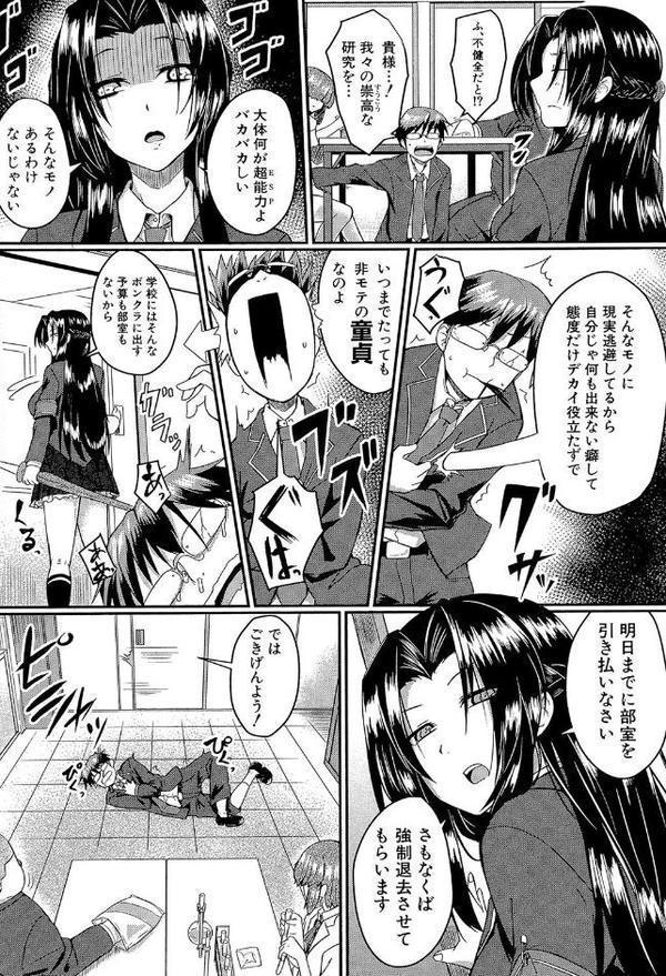 制服アナらいず！【1話立ち読み付き】