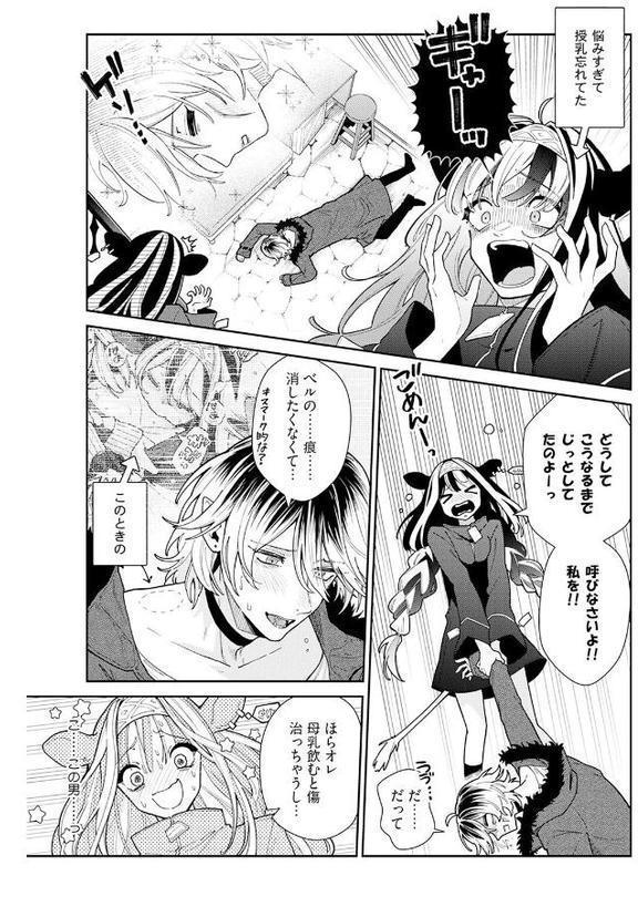 吸血童貞、乳を吸う。【コミックス版】（3）《R18版》