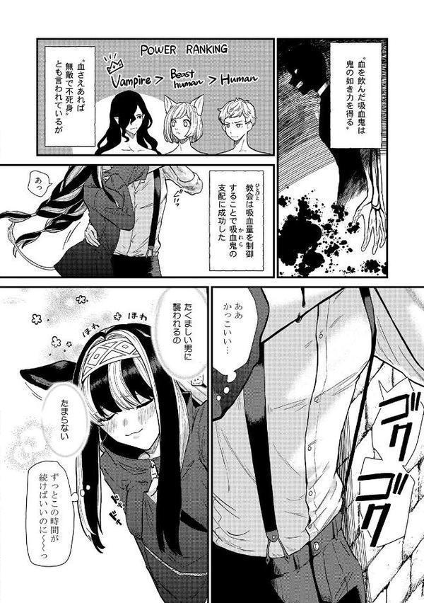 吸血童貞、乳を吸う。【コミックス版】（1）《R18版》