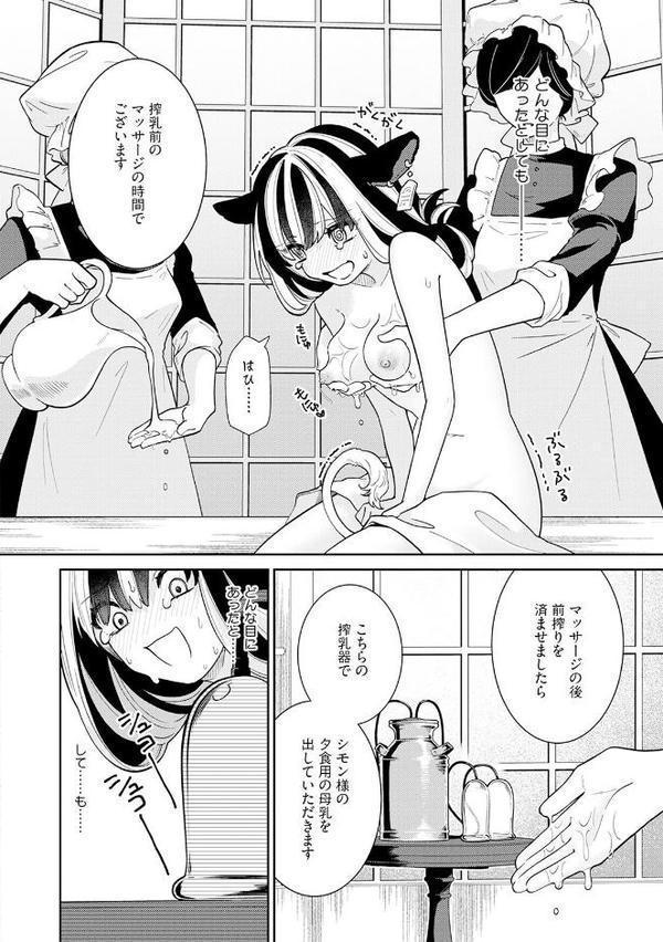 吸血童貞、乳を吸う。【コミックス版】（2）《R18版》