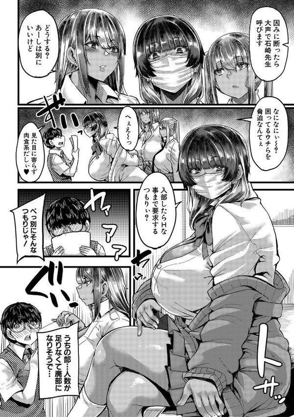 僕を喰らうは褐色ギャル【1話試し読み付き】