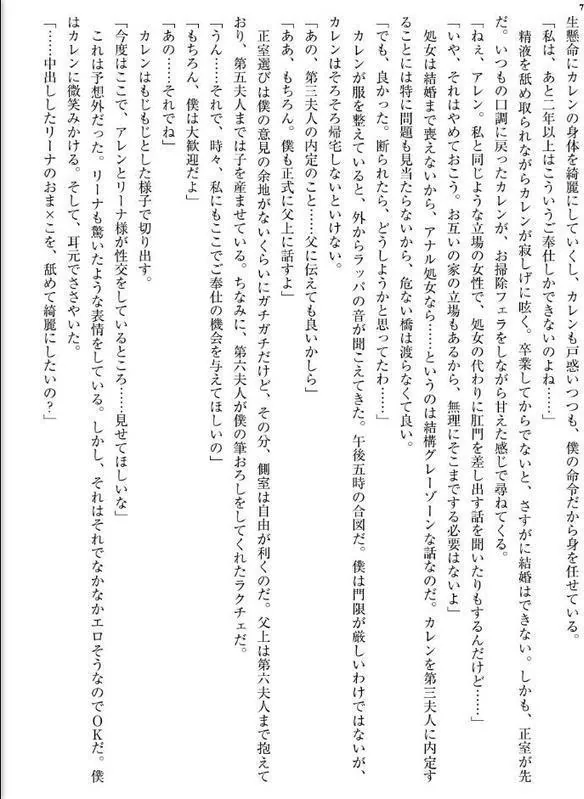 僕の転生先は側室の存在に緩い世界だった