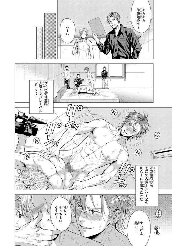 バリタチNo.1に負けた俺がネコデビューするまで【R18単行本版】1