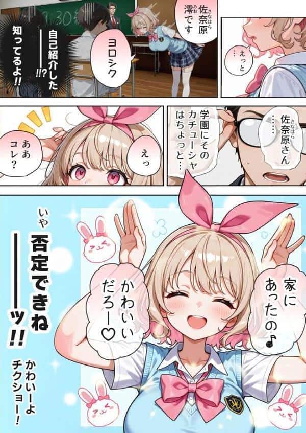 キモおじ⇔●●入れ替わり【2】クラスの男子誰の●●●●孕●かな？モザイク版