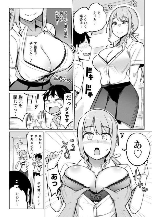 後輩甘やかしハーレムin風紀委員会【デジタル版】