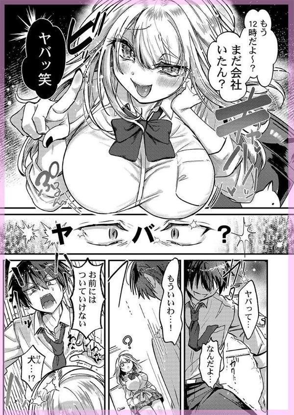 マセガキ社長と発情えっち〜ウチのカラダでストレス発散していいよ?1