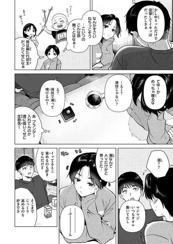 幼馴染とセフレになる日