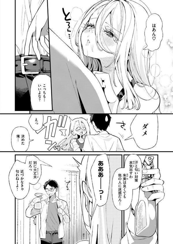 汗だく大好き朱美ちゃん