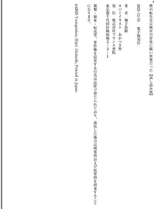 僕の転生先は側室の存在に緩い世界だった