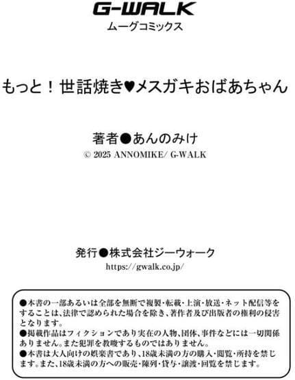 もっと!世話焼き◆ メスガキおばあちゃん