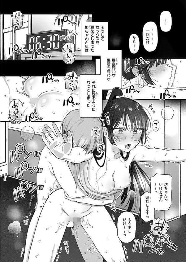 楓子と坊ちゃん