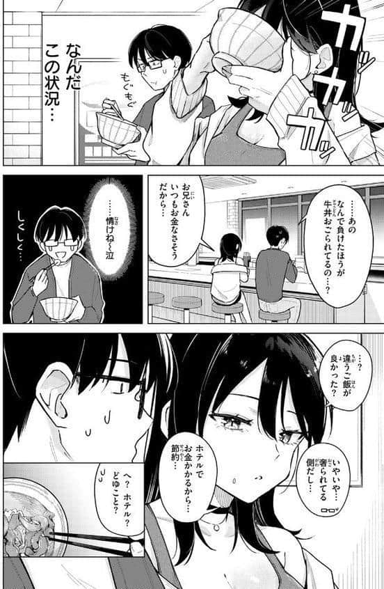 ライター貸したら童貞卒業できた話