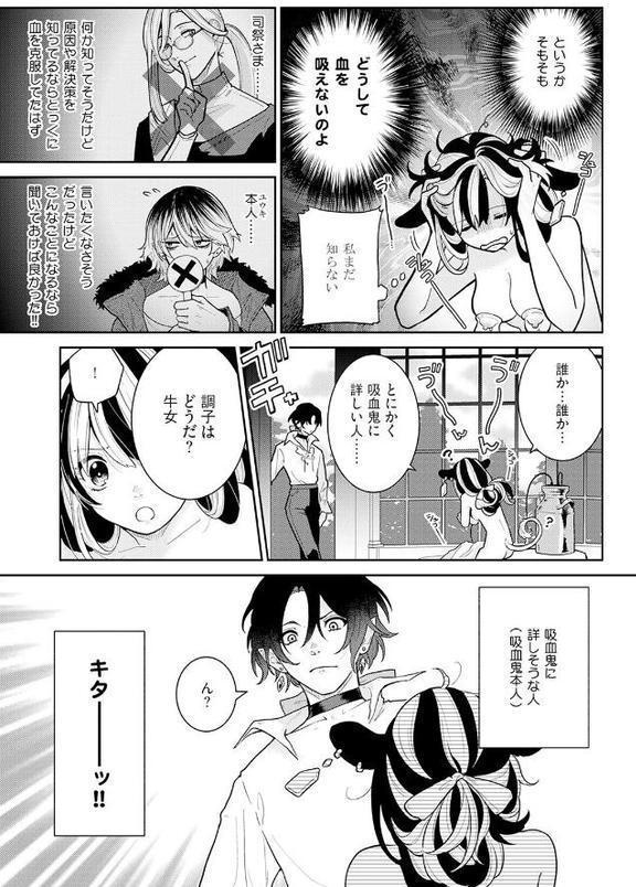 吸血童貞、乳を吸う。【コミックス版】（2）《R18版》