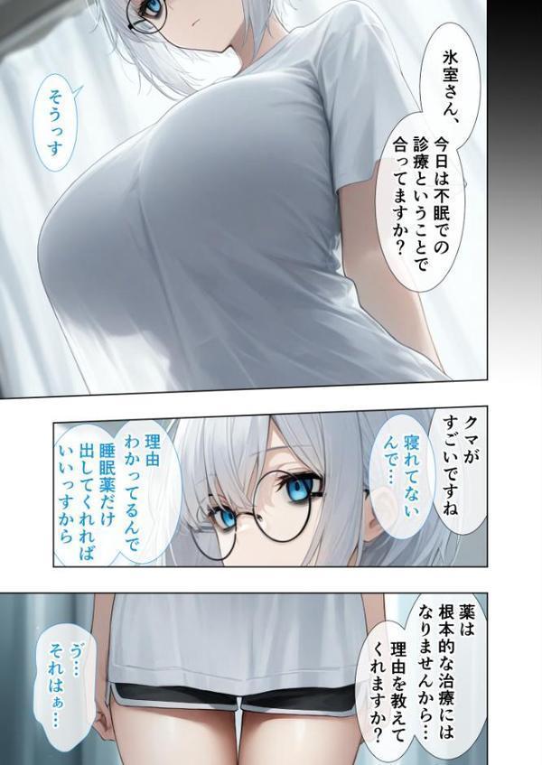 悪徳医師の淫行×××治療・玖 〜配慮なき精神処方録〜 モザイク版